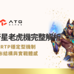 水果行星老虎機完整解析｜高RTP穩定型機制、分布結構與實戰體感